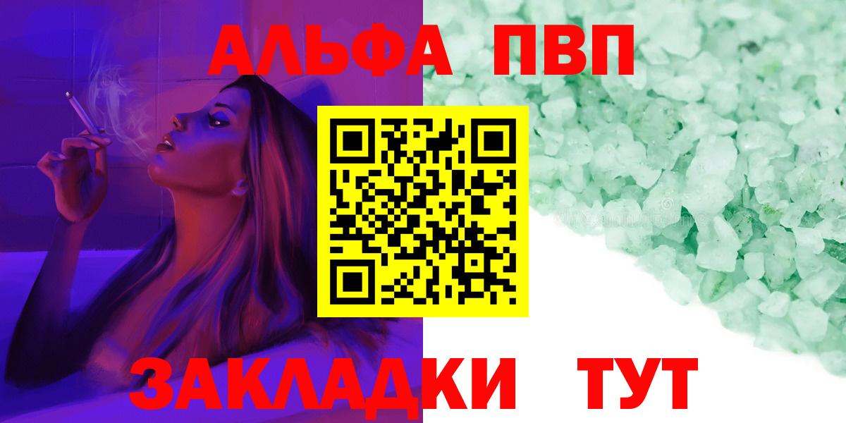 Альфа ПВП кристаллы Архангельск