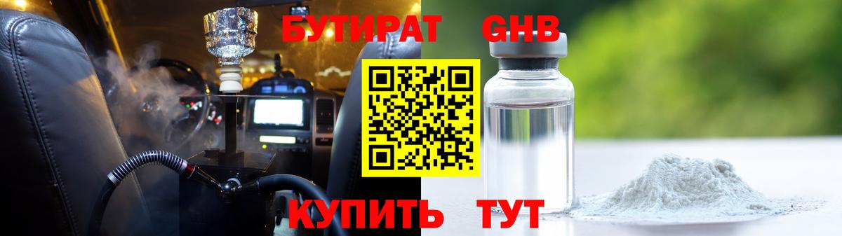 Архангельск  Бутират жидкий экстази  Вход с VPN 