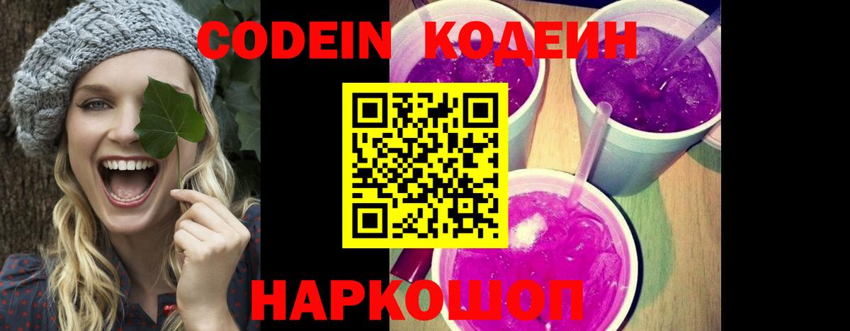 Архангельск  Codein напиток Lean (лин)  где купить наркоту  Кодеин Purple Drank  Вход с VPN 