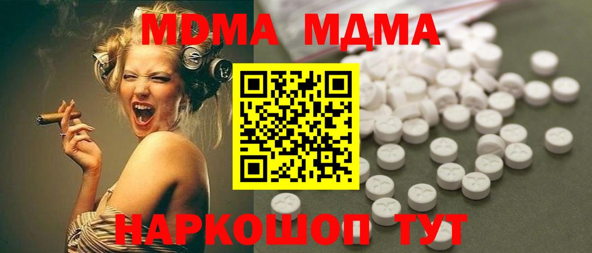 МДМА Molly  Вход с VPN  MDMA  МДМА кристаллы  Архангельск 