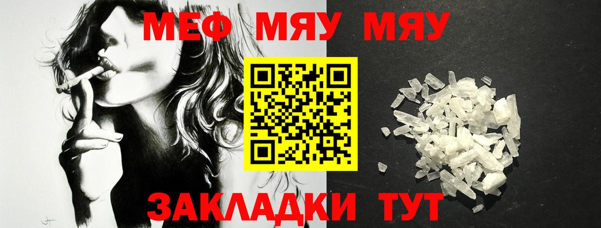 МЕФ кристаллы Архангельск