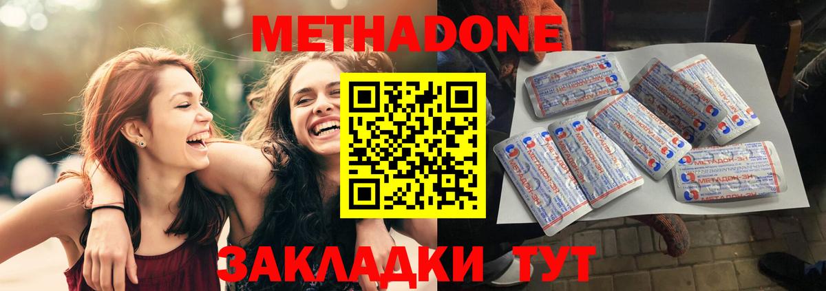 Метадон methadone  Вход с VPN  Архангельск 